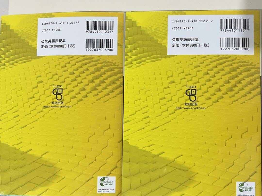 Amazon.co.jp: 必携英語表現集 2冊セット 参考書 : おもちゃ
